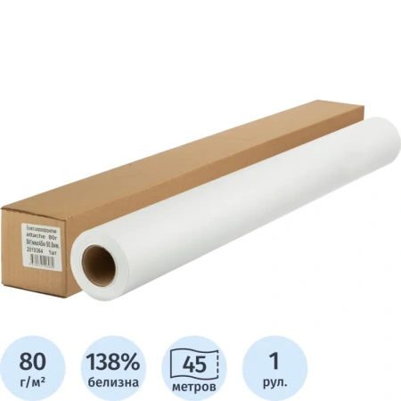 Бумага широкоформатная Attache 841 мм x 45 м 80 г/кв.м