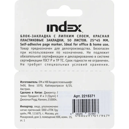 Клейкие закладки Index пластиковые красные 50 листов 25х44 мм