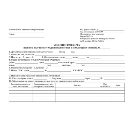 Карта медицинская Учитель-Канц пациента получающего медицинскую помощь в  амбулаторных условиях 025-У офсет А5 (140х195 мм, 10 карт по 16 листов)