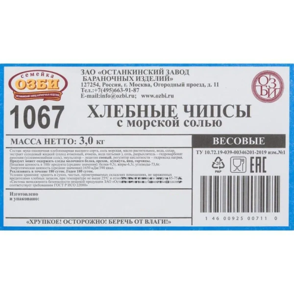Чипсы Семейка Озби с морской солью хлебные 3 кг Чипсы Семейка Озби с морской солью хлебные 3 кг