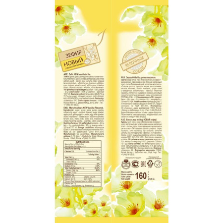 Зефир Ударница с ароматом ванили 160 г