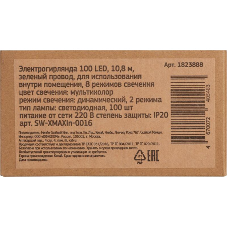 Электрогирлянда разноцветный свет 100 ламп 10.8 м