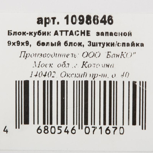 Блок для записей Attache 90x90x90 мм белый (плотность 80 г/кв.м, 3 штуки в упаковке)