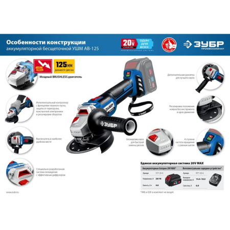 Шлифмашина угловая аккумуляторная ЗУБР AB-125