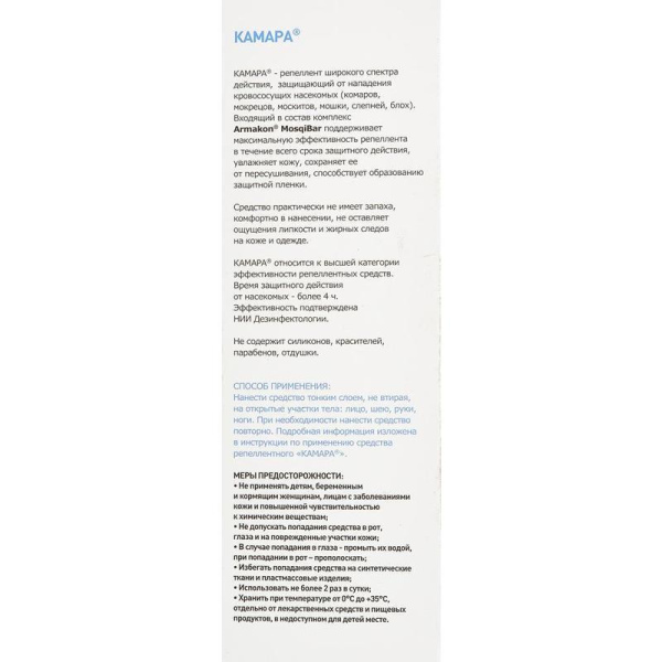 Средство от комаров и насекомых Армакон Камара 100 мл (1203)