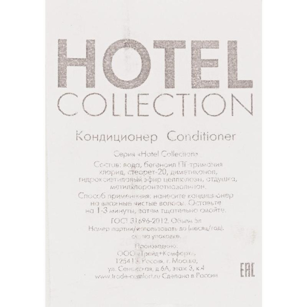 Кондиционер для волос Hotel Collection 5 литров канистра