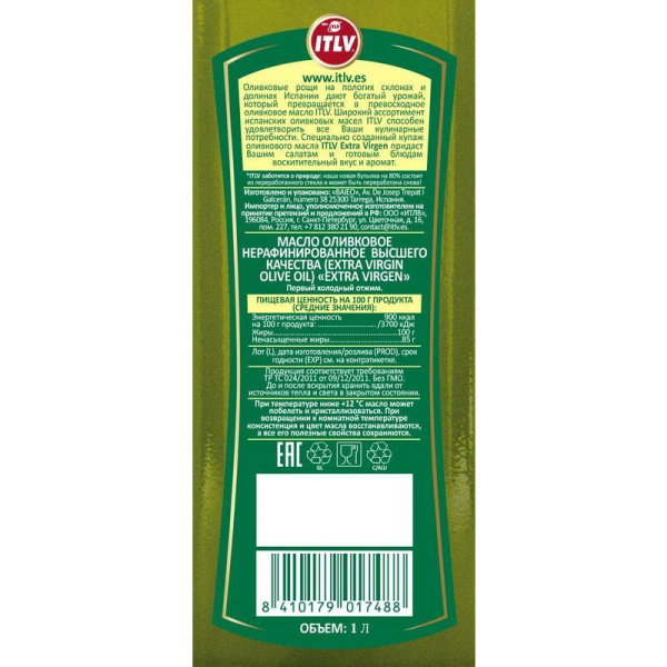 Масло оливковое ITLV Extra Virgen нерафинированное 1 л