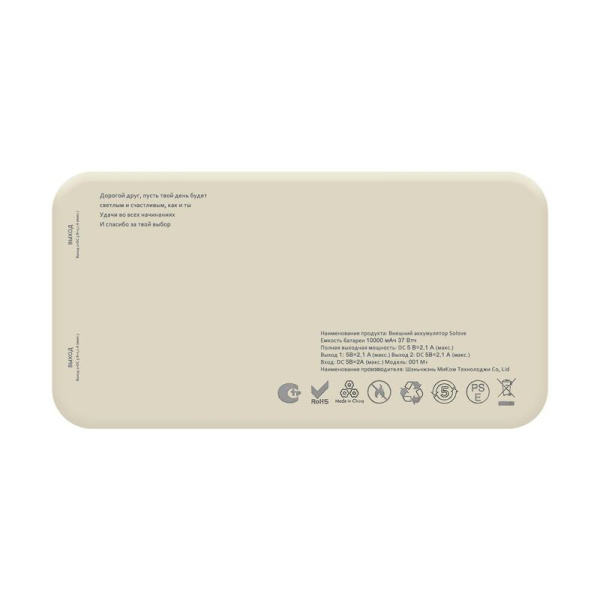 Внешний аккумулятор (power bank) Solove 001M+ (10000 мАч, бежевый, 001M+  Beige RUS)