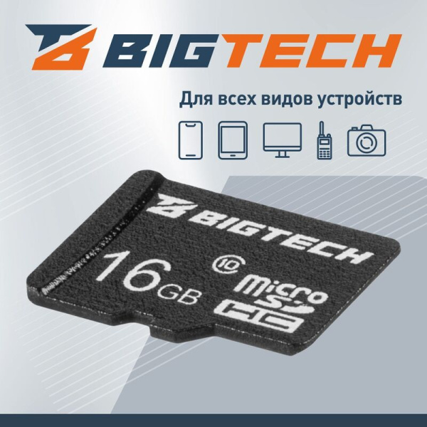 Карта памяти 16 ГБ micro SD BigTech UMSDC-001 UHS-I U3 V30