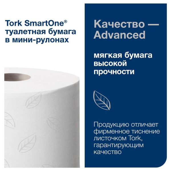 Бумага туалетная в мини-рулонах Tork SmartOne Advanced 472261 2-слойная  12 рулонов по 130 метров