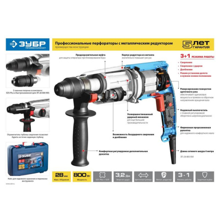 Перфоратор сетевой Зубр ЗП-32-1100 К