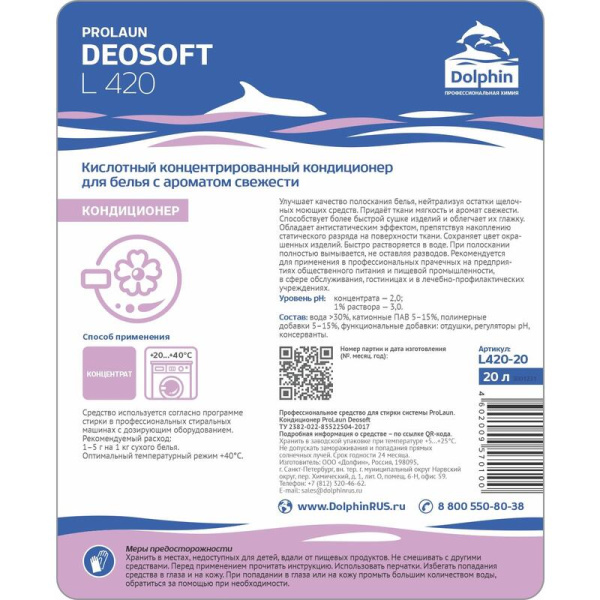 Кондиционер для белья с ароматом свежести Dolphin ProLaun Deo Soft 20 л   (концентрат)