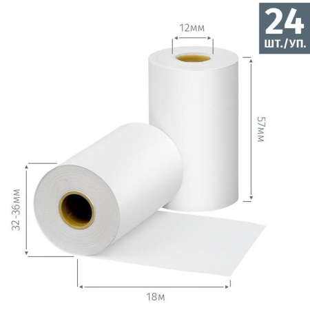 Чековая лента из термобумаги СуперЭконом 57 мм, белизна 82% (диаметр 32-36 мм, намотка 18 м, втулка 12 мм, 24 штуки в упаковке)