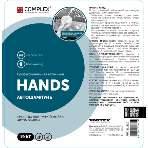Автошампунь для ручной мойки Vortex Complex Hands 19 кг (концентрат)