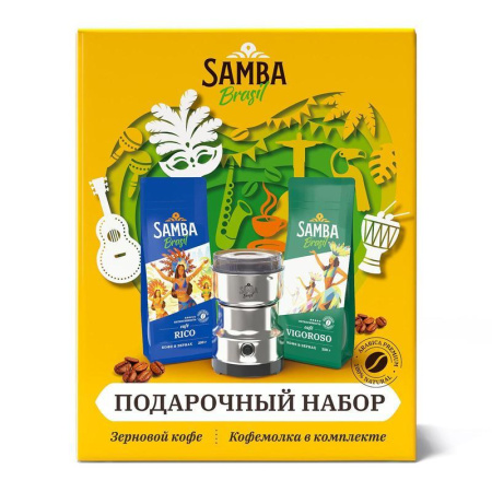Кофе в зернах Samba Brasil Rico 250 г, Vigoroso 250 г + кофемолка (промоупаковка)
