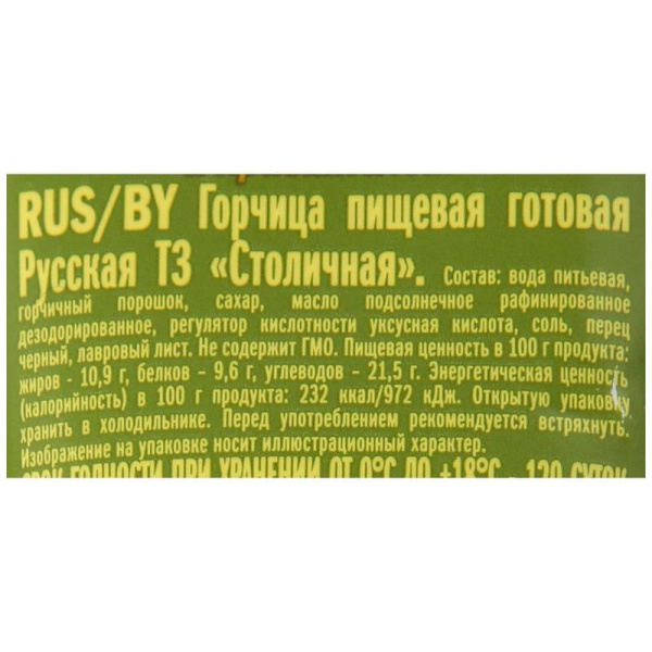 Горчица МЖК Столичная Русская 12 штук по 100 г