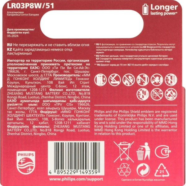 Батарейка AAA мизинчиковая Philips Power (8 штук в упаковке)