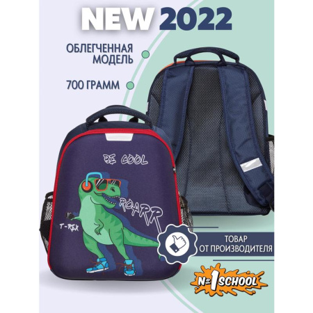 Ранец №1 School Light анатомический Динозавр