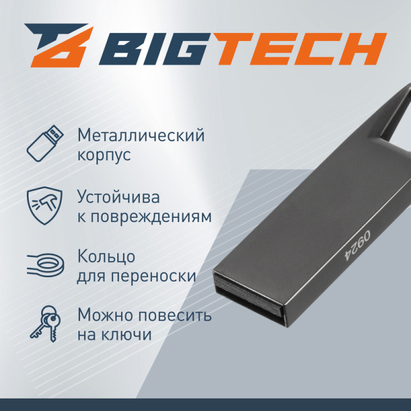 Флешка USB 2.0 64 ГБ BigTech (UFD016)