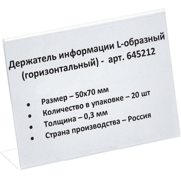 Ценникодержатель-подставка ПЭТ 70х50 мм прозрачный (20 штук в упаковке)